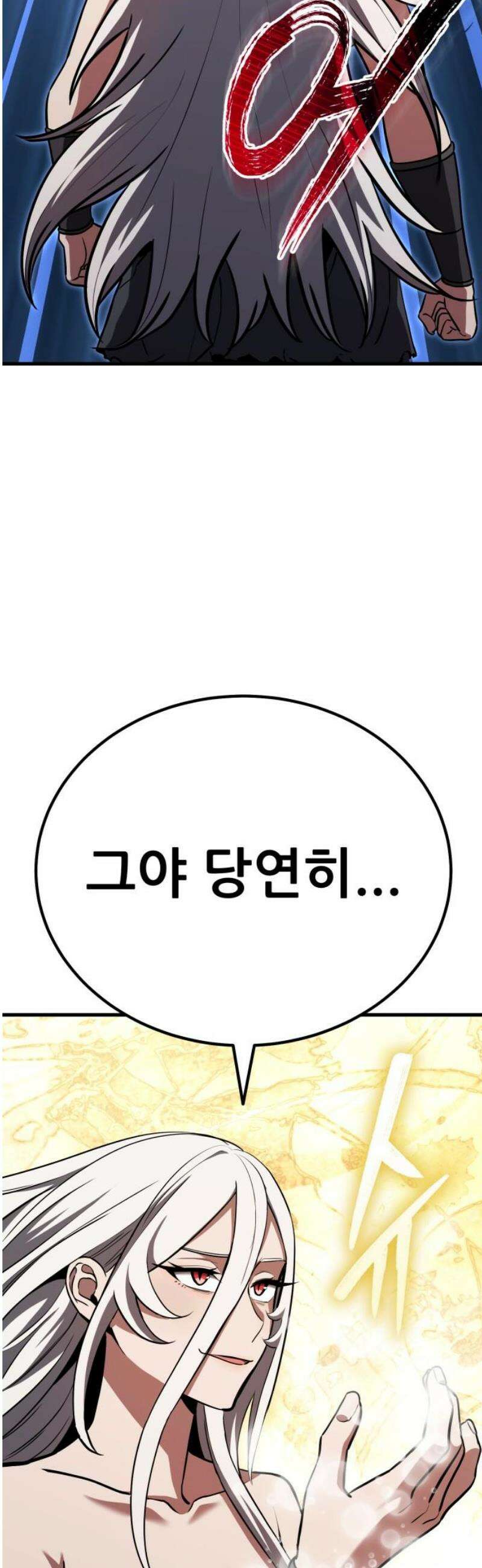 나혼자 어쩌구 44화: 천마 각성함 65