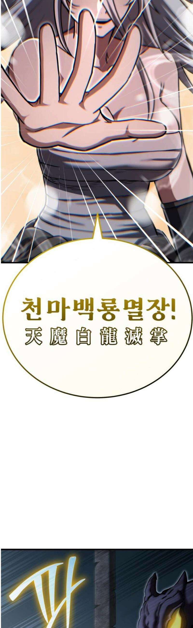 나혼자 어쩌구 44화: 천마 각성함 70