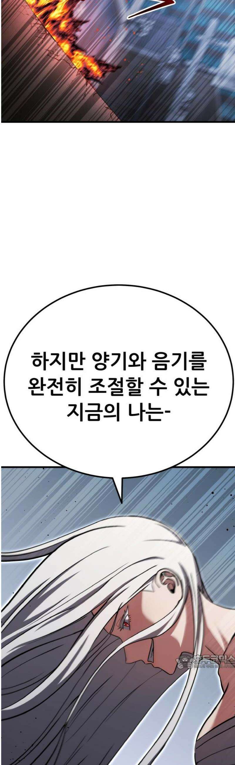 나혼자 어쩌구 44화: 천마 각성함 79
