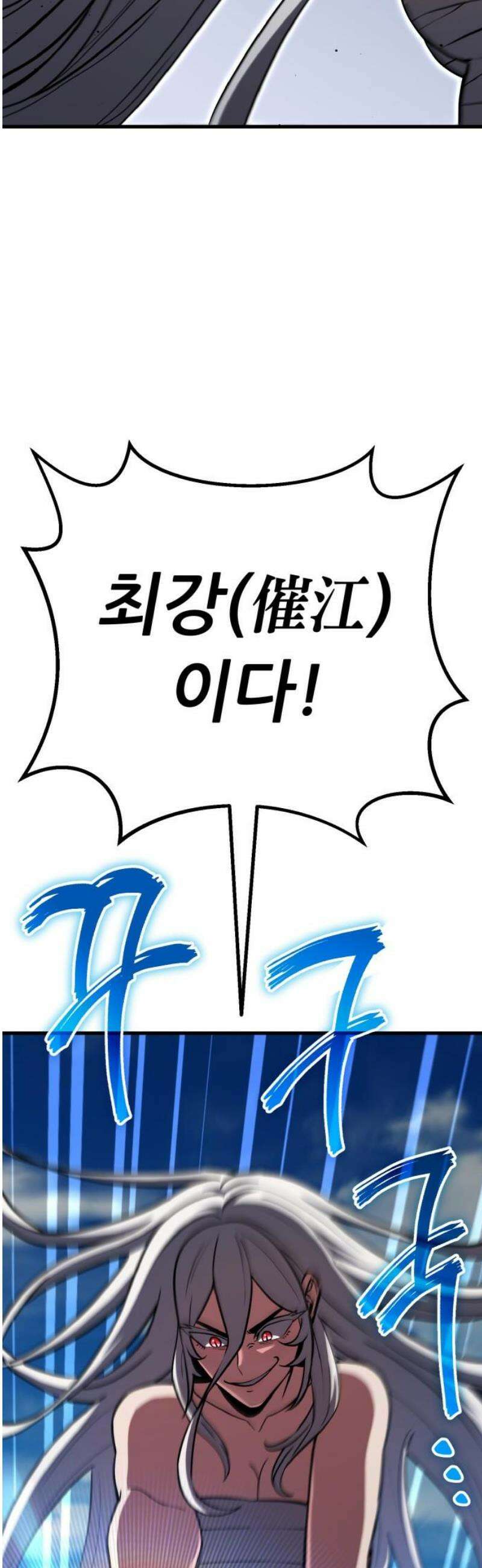 나혼자 어쩌구 44화: 천마 각성함 80
