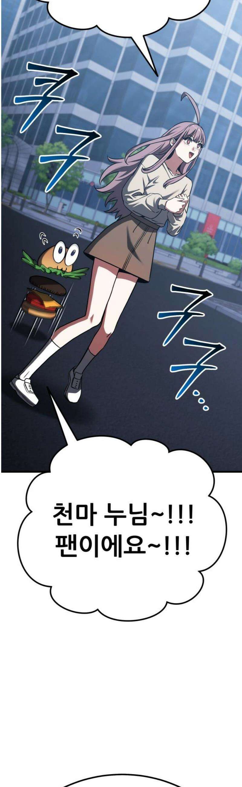 나혼자 어쩌구 44화: 천마 각성함 85
