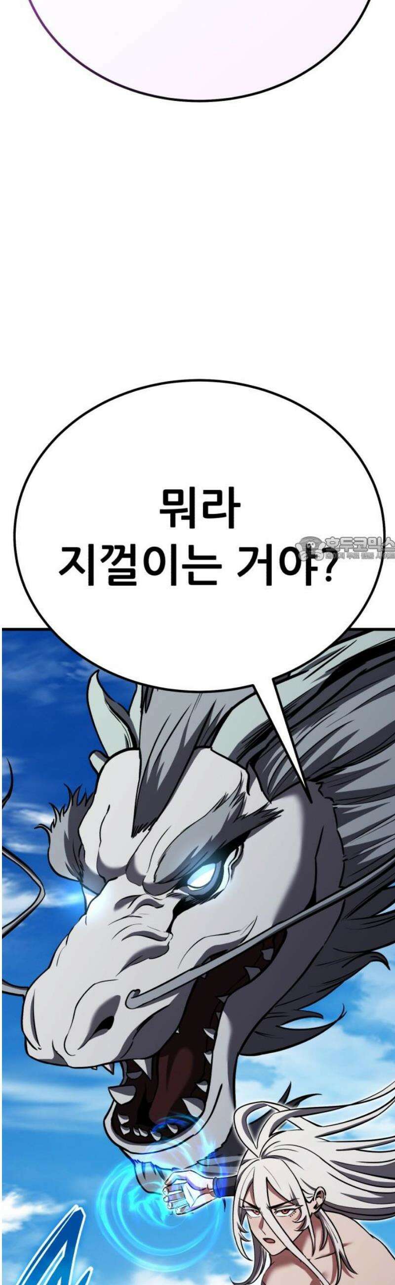 나혼자 어쩌구 44화: 천마 각성함 88