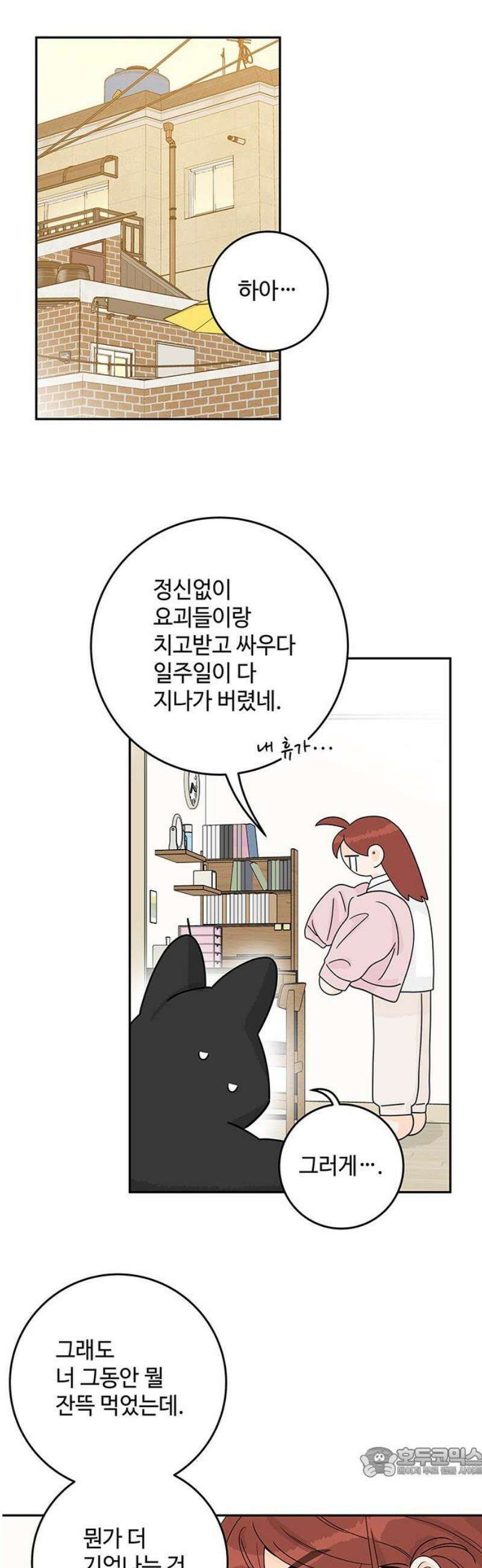 요괴삼월 20화 19