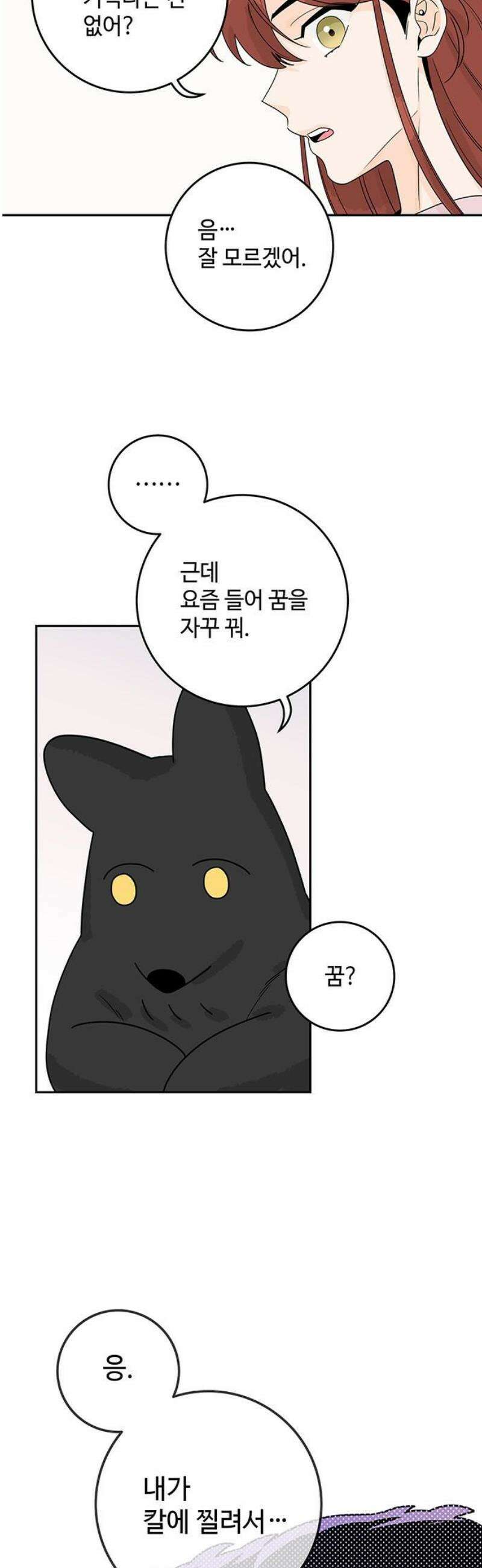 요괴삼월 20화 20