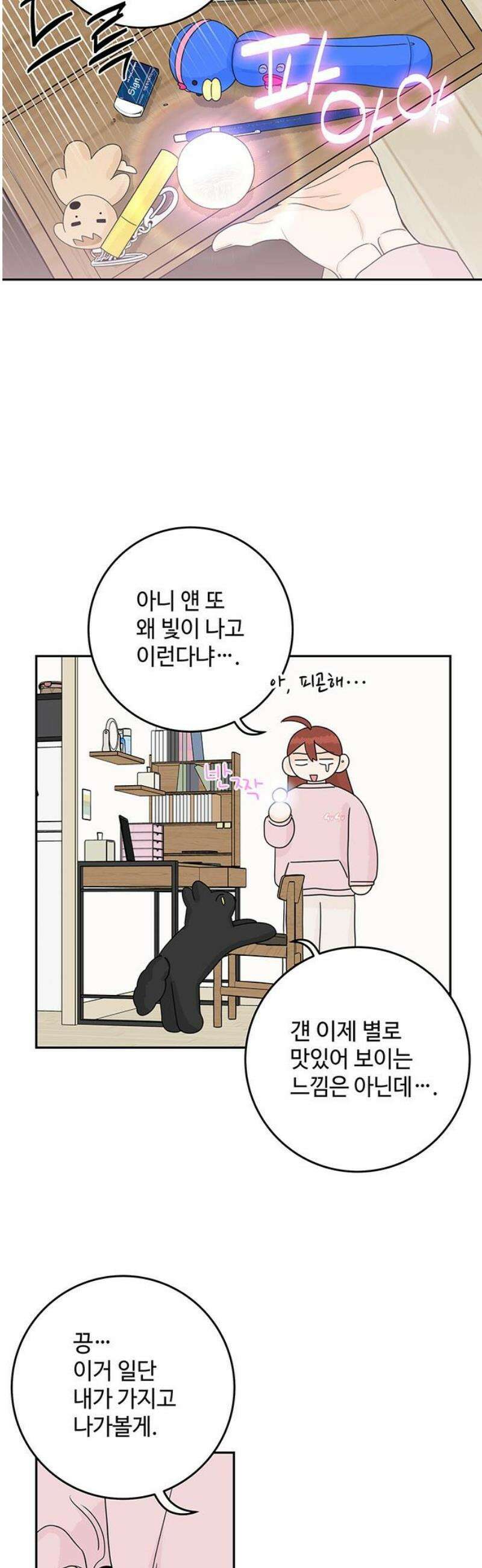 요괴삼월 20화 23