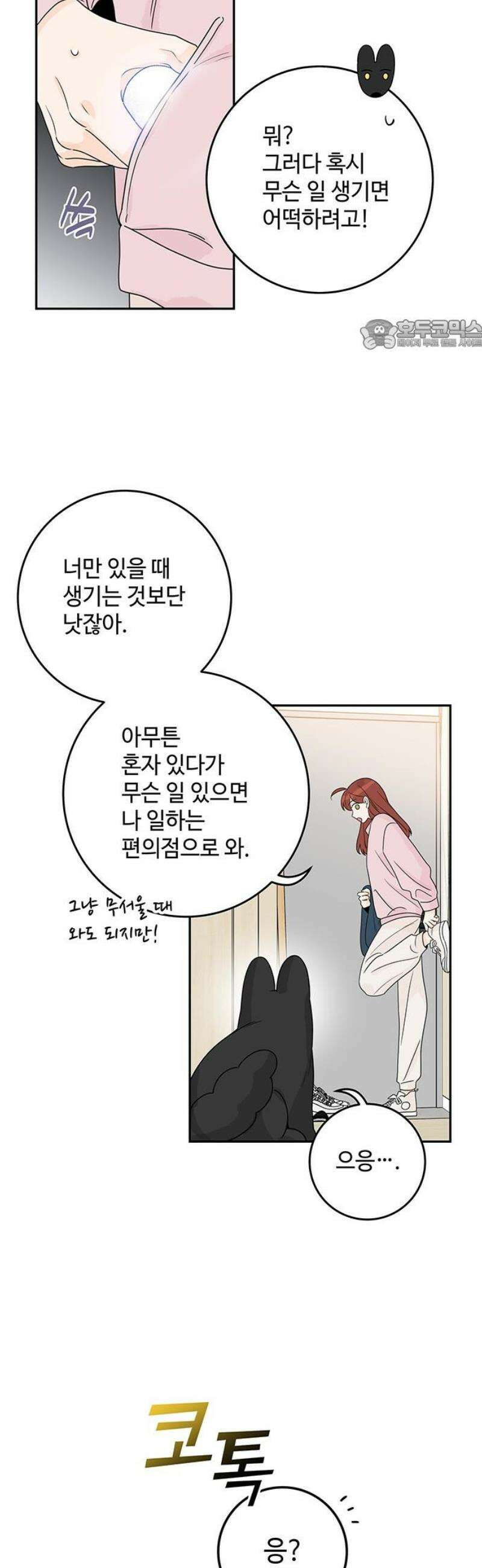 요괴삼월 20화 24