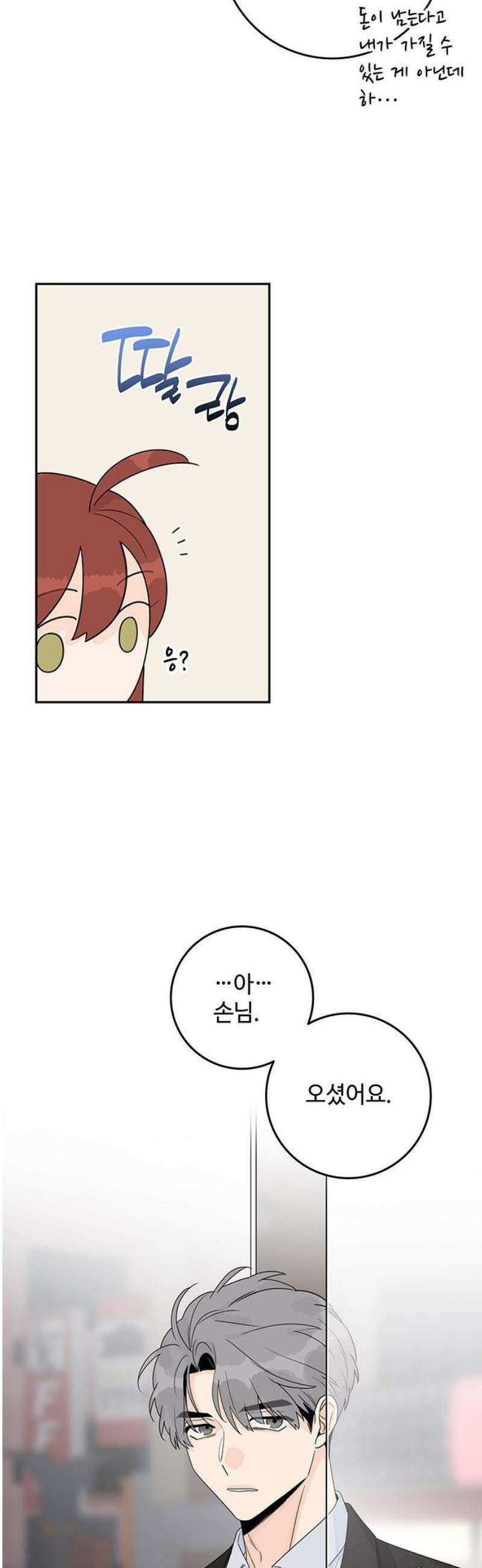 요괴삼월 20화 29