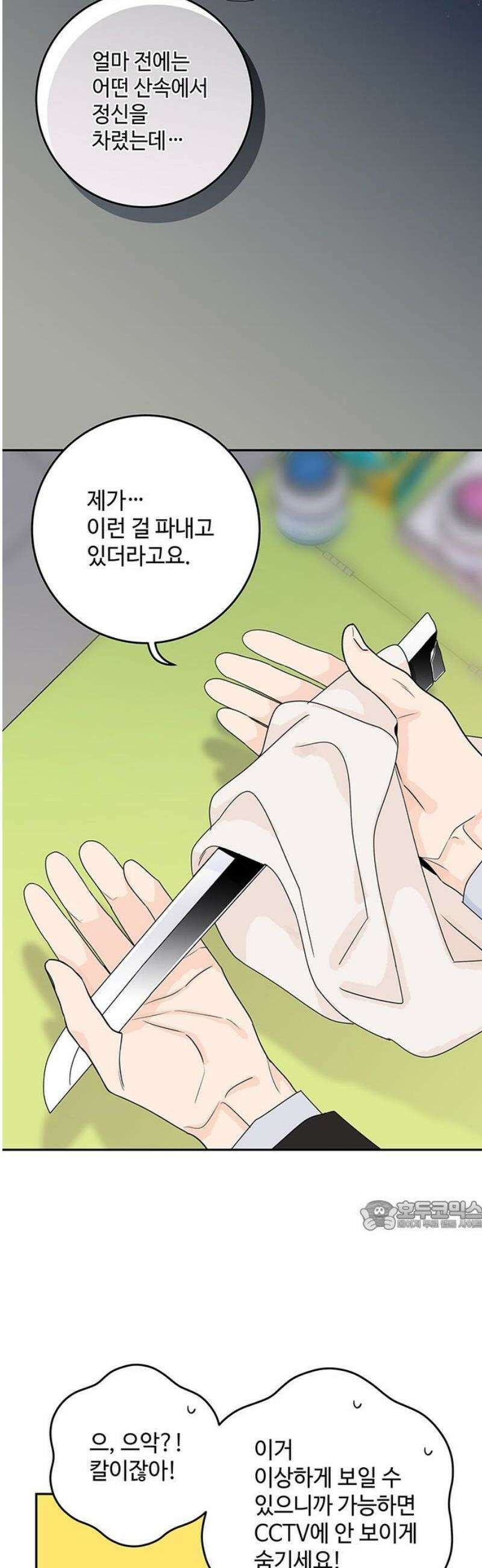 요괴삼월 20화 32