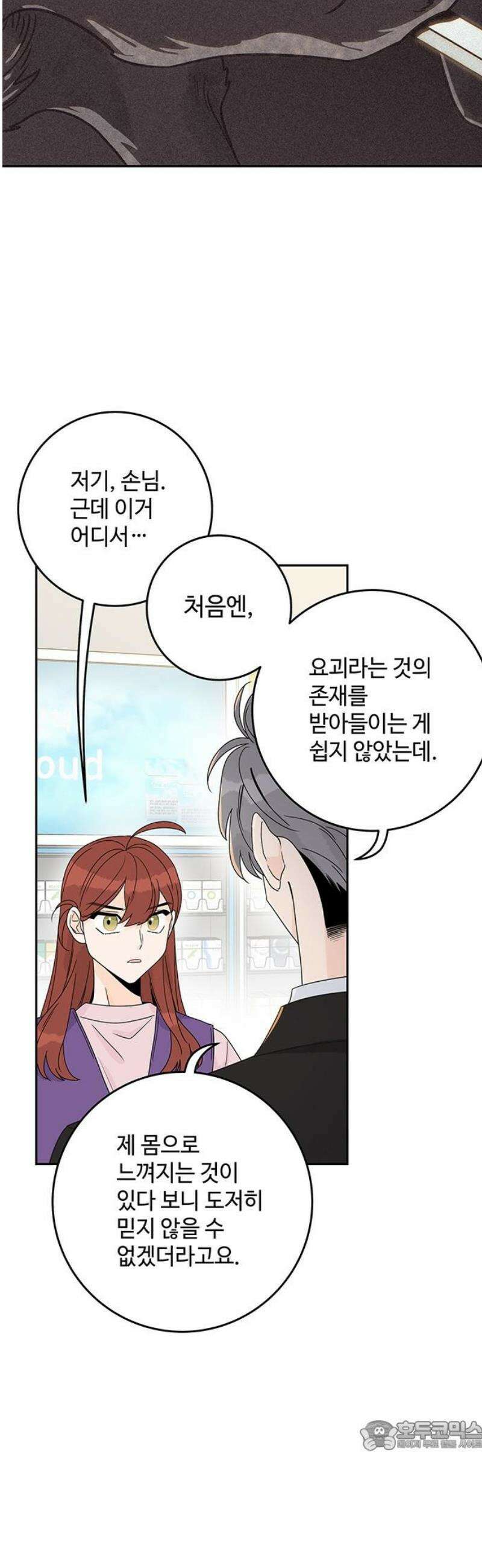 요괴삼월 20화 34