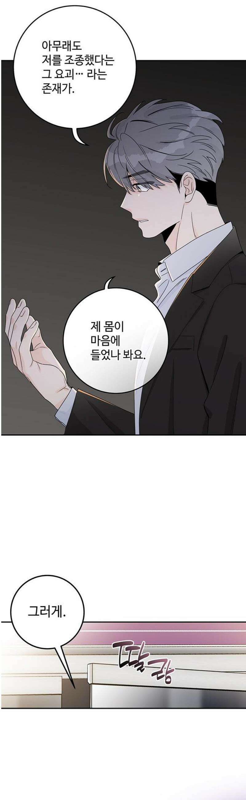 요괴삼월 20화 35