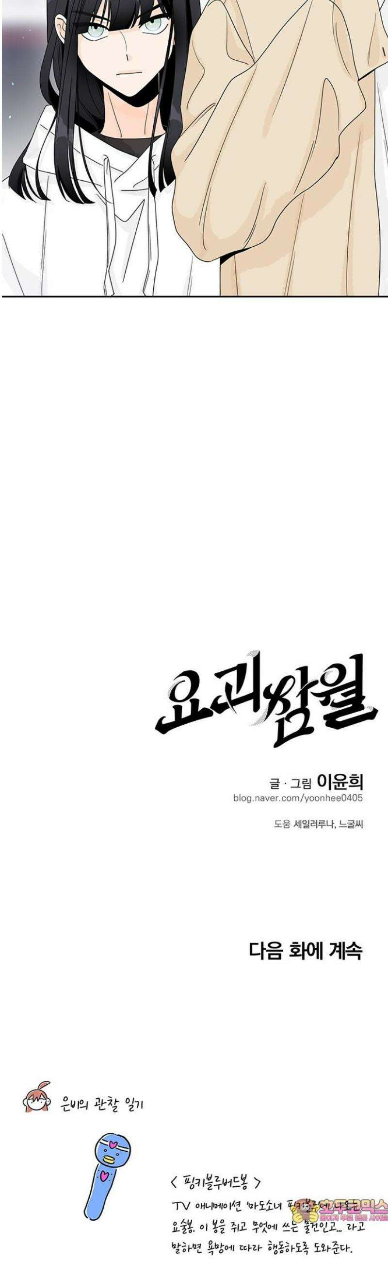 요괴삼월 20화 38