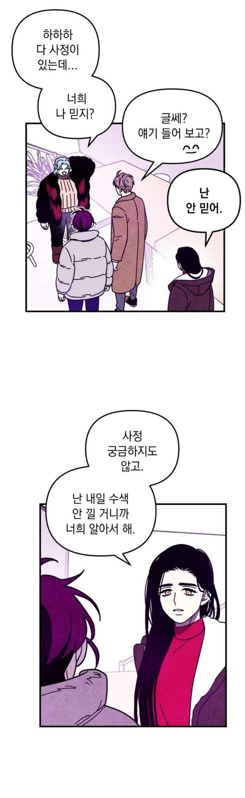 지켜줄게! 10화 : 널 어떻게 믿어? (3) 3