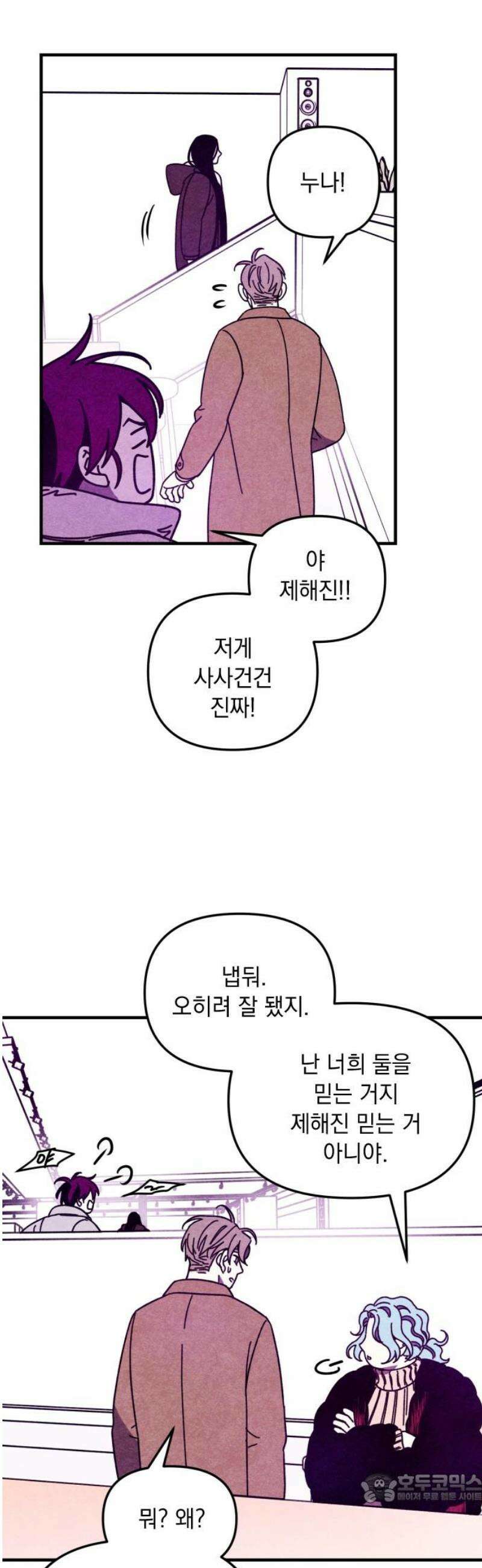 지켜줄게! 10화 : 널 어떻게 믿어? (3) 4