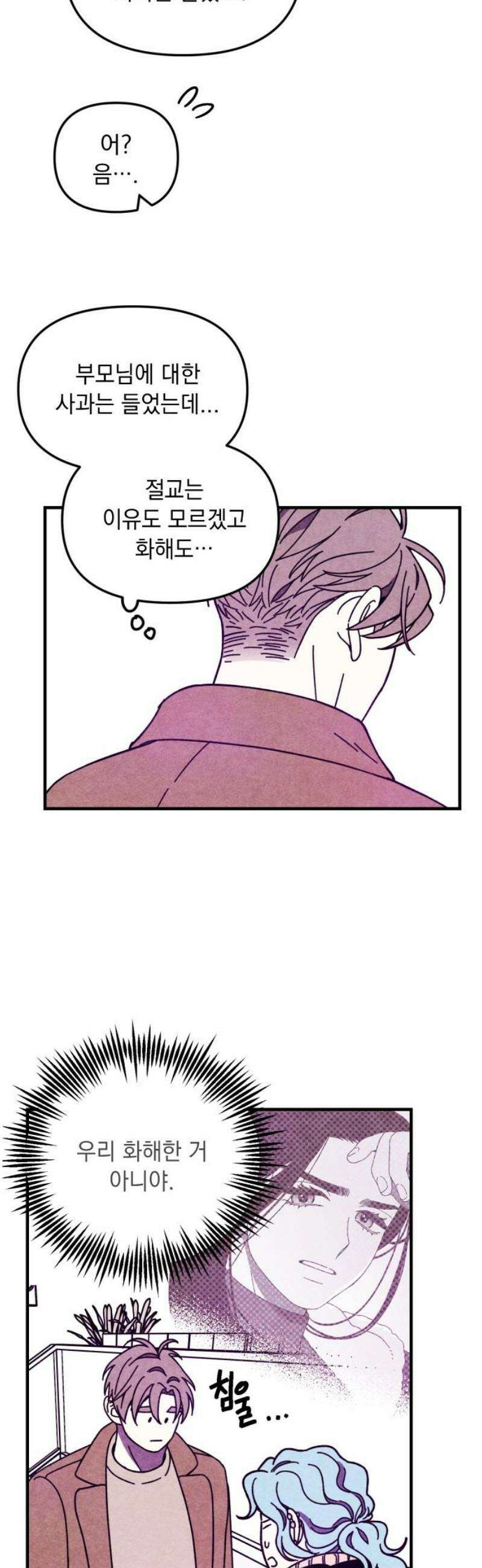 지켜줄게! 10화 : 널 어떻게 믿어? (3) 6