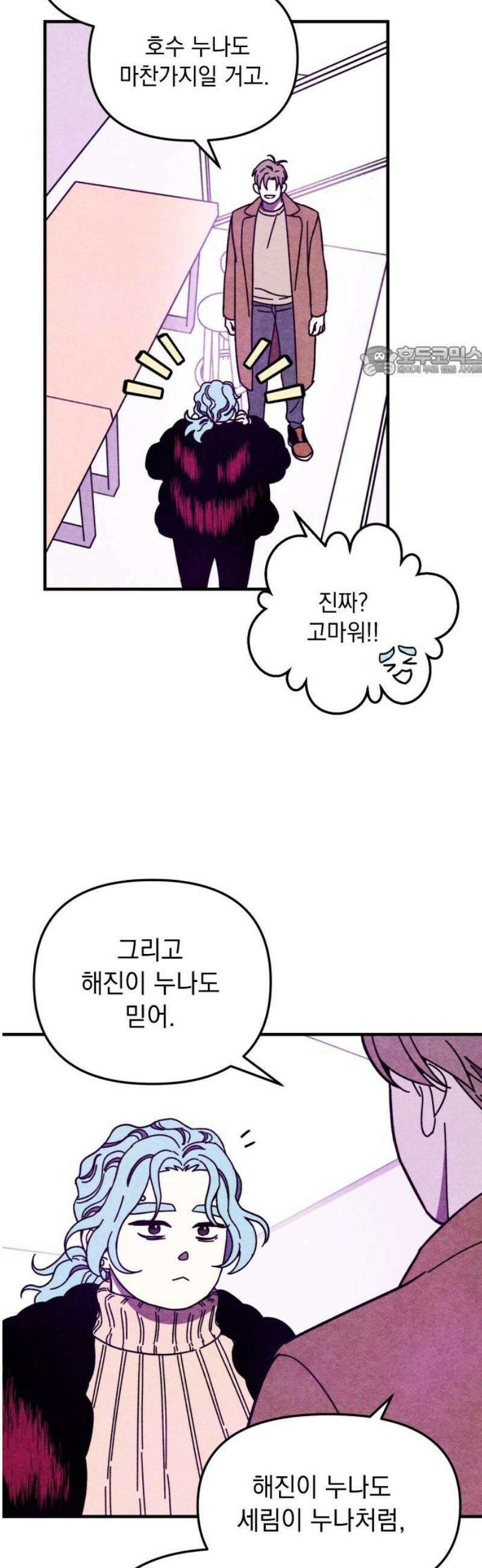 지켜줄게! 10화 : 널 어떻게 믿어? (3) 9
