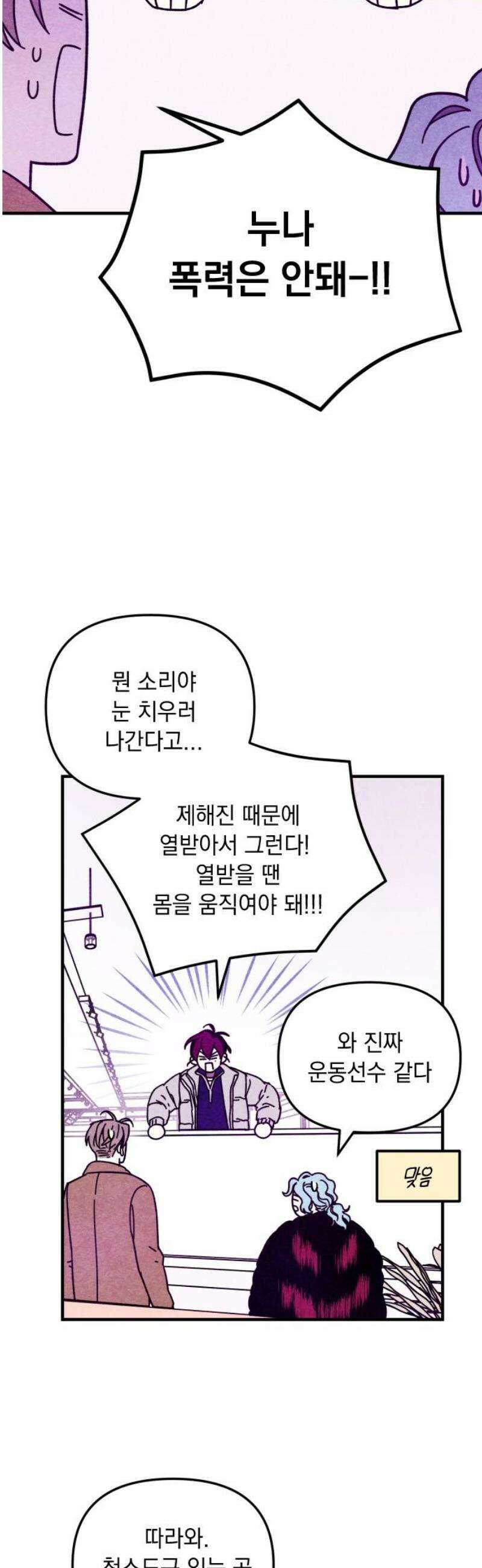 지켜줄게! 10화 : 널 어떻게 믿어? (3) 12