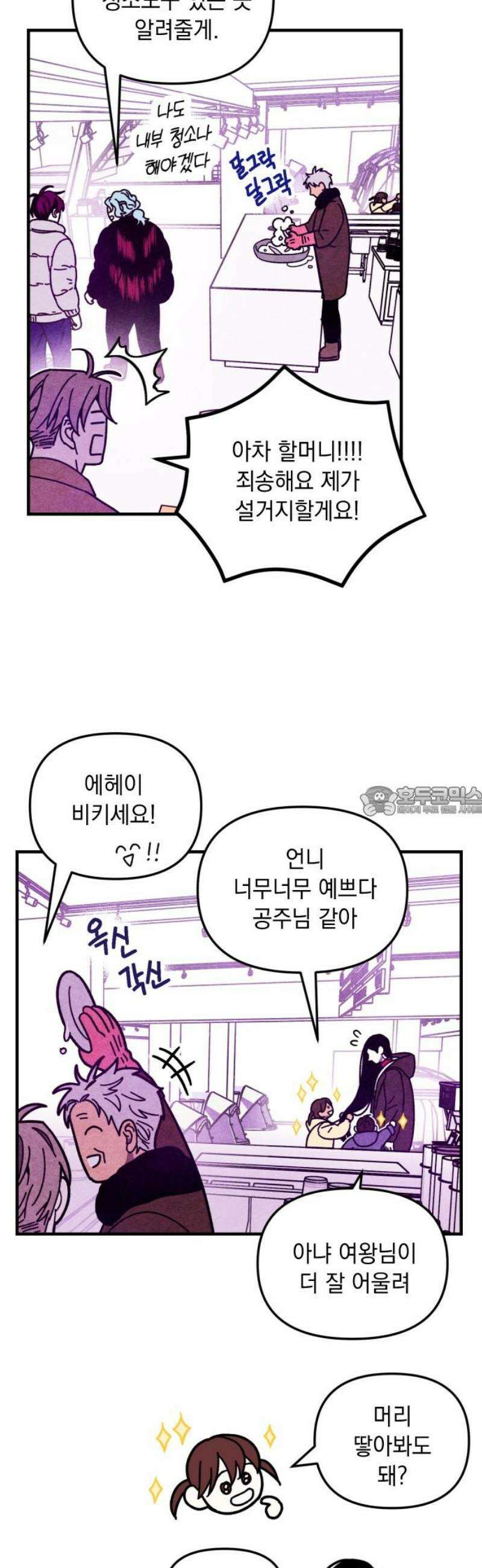 지켜줄게! 10화 : 널 어떻게 믿어? (3) 13