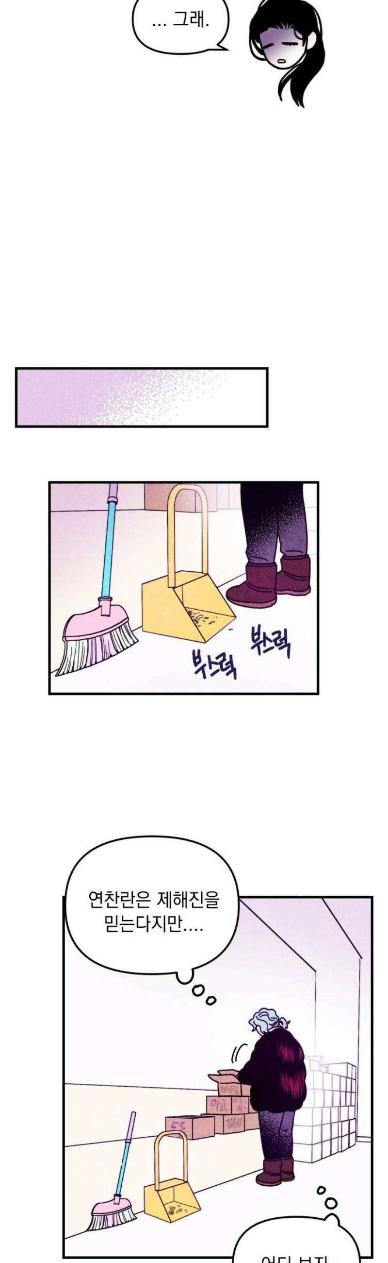 지켜줄게! 10화 : 널 어떻게 믿어? (3) 14