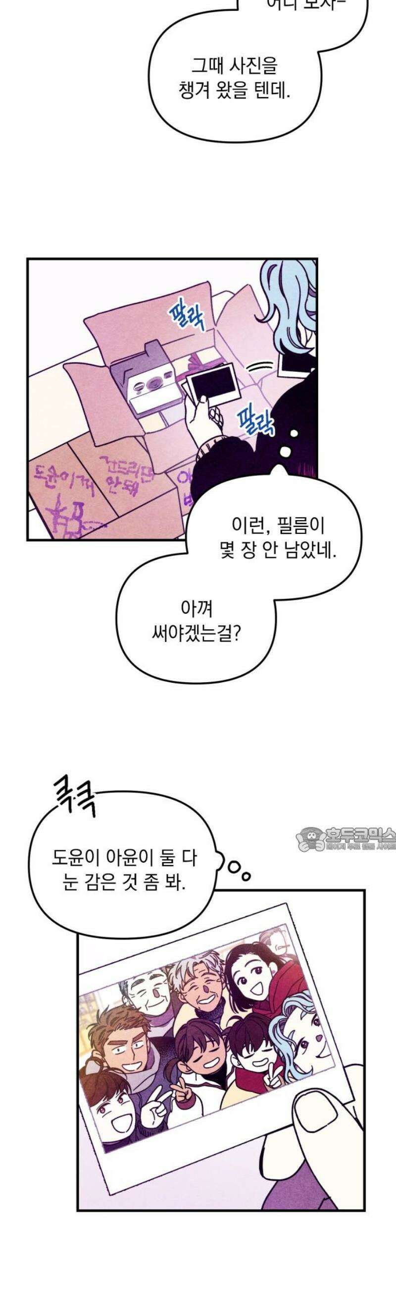 지켜줄게! 10화 : 널 어떻게 믿어? (3) 15