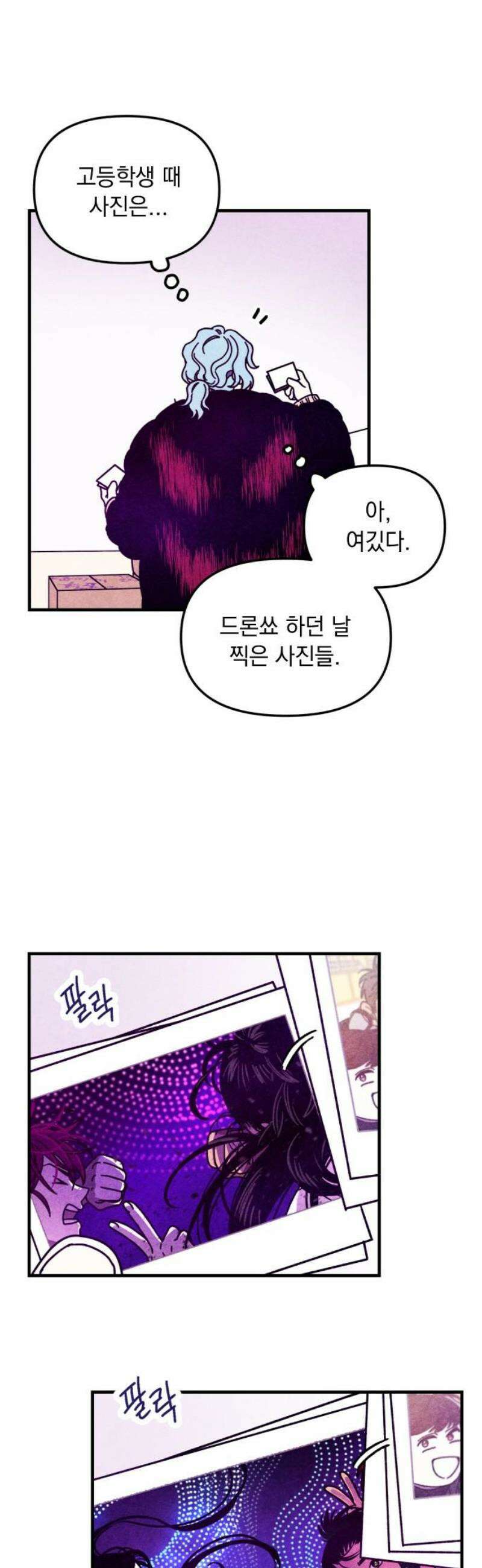 지켜줄게! 10화 : 널 어떻게 믿어? (3) 16