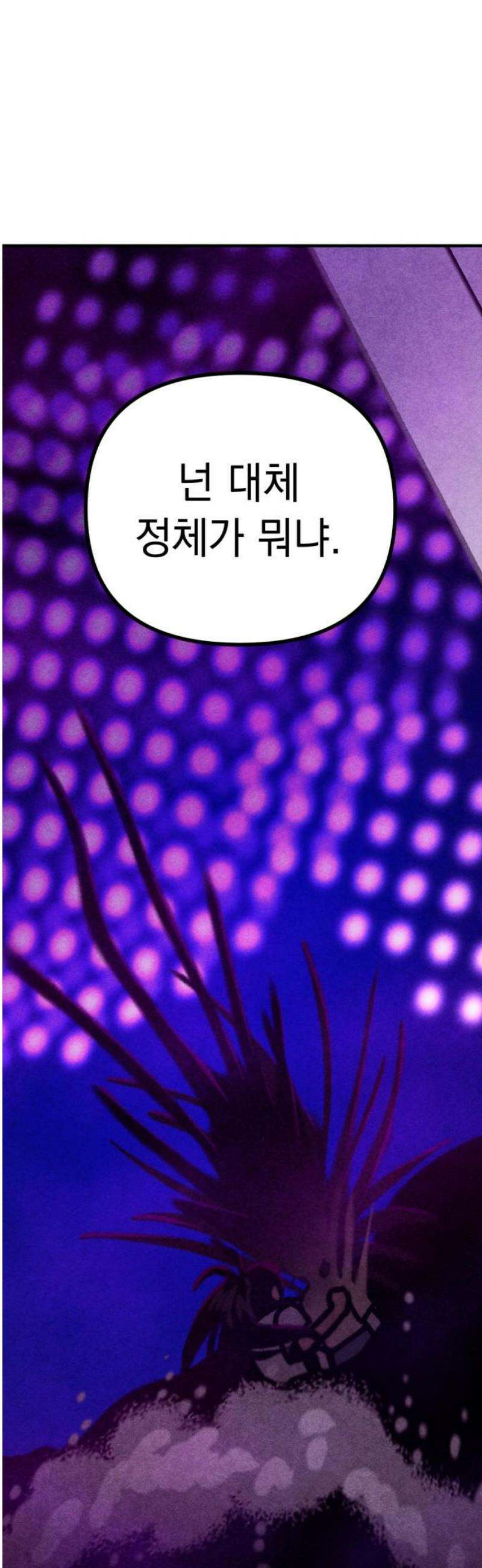 지켜줄게! 10화 : 널 어떻게 믿어? (3) 20