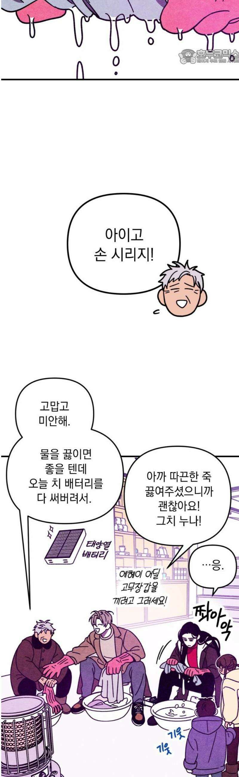 지켜줄게! 10화 : 널 어떻게 믿어? (3) 22