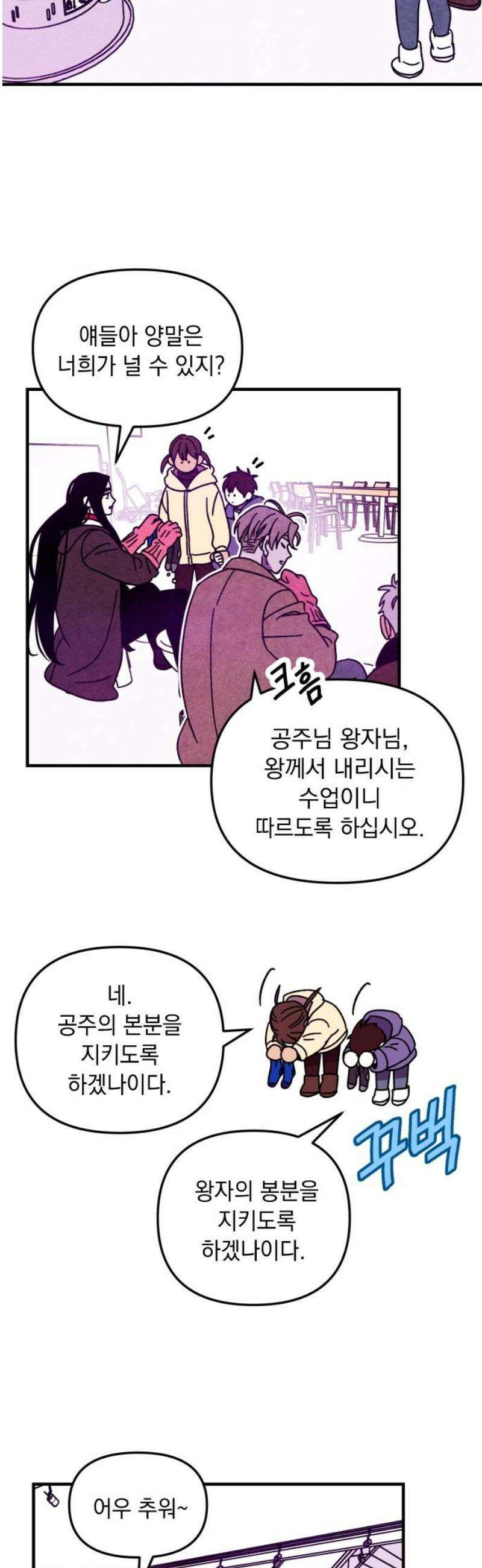 지켜줄게! 10화 : 널 어떻게 믿어? (3) 23