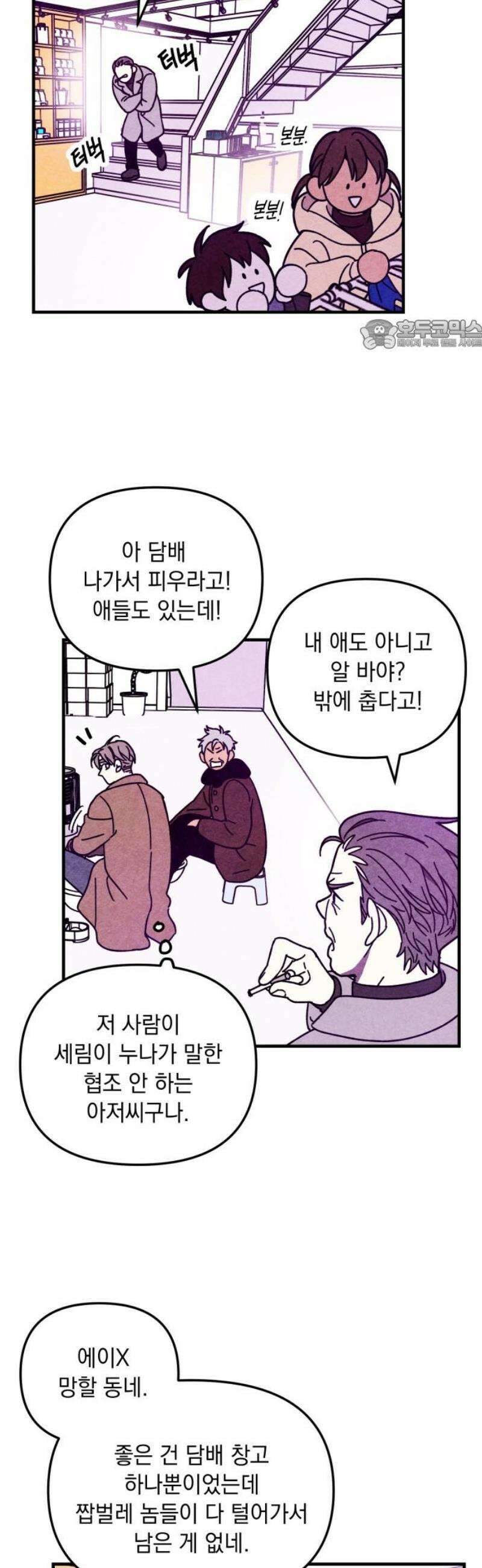 지켜줄게! 10화 : 널 어떻게 믿어? (3) 24