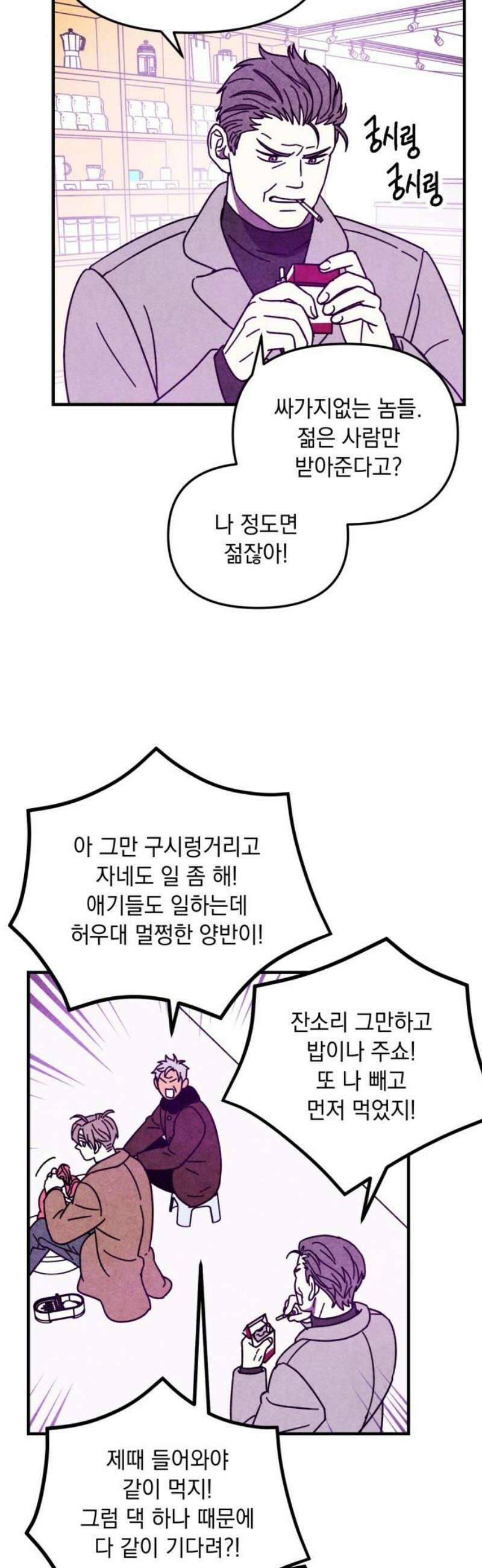 지켜줄게! 10화 : 널 어떻게 믿어? (3) 25