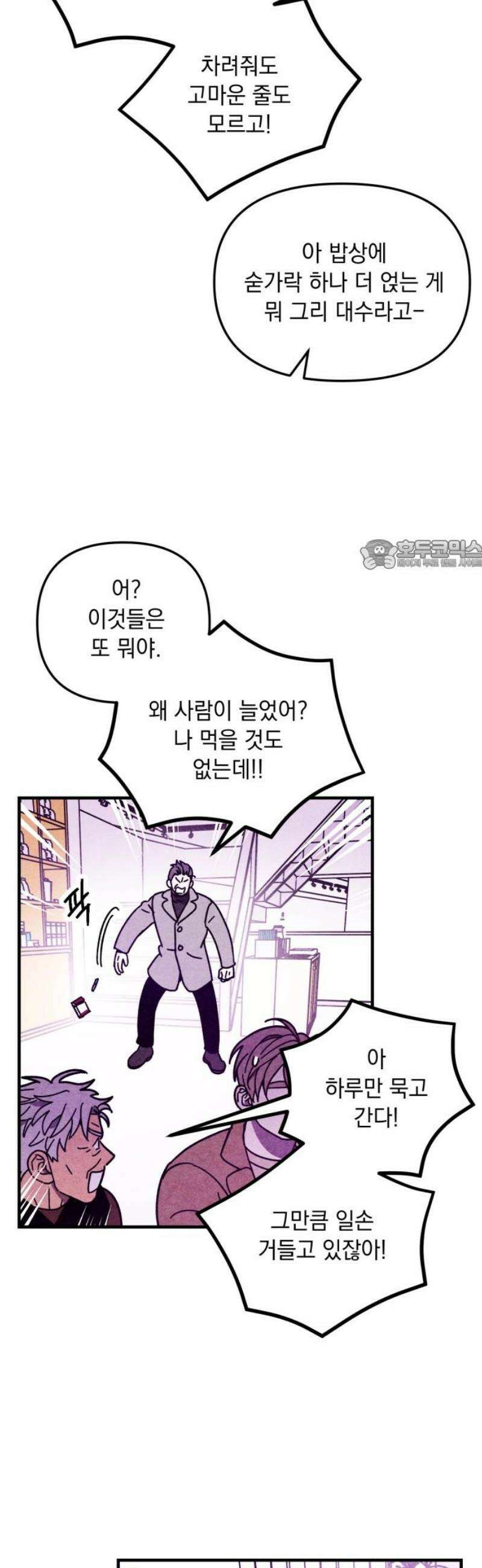 지켜줄게! 10화 : 널 어떻게 믿어? (3) 26