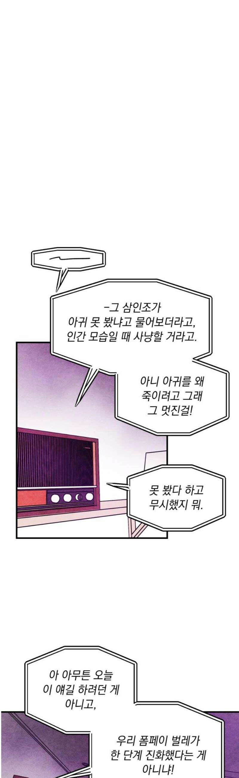 지켜줄게! 10화 : 널 어떻게 믿어? (3) 29