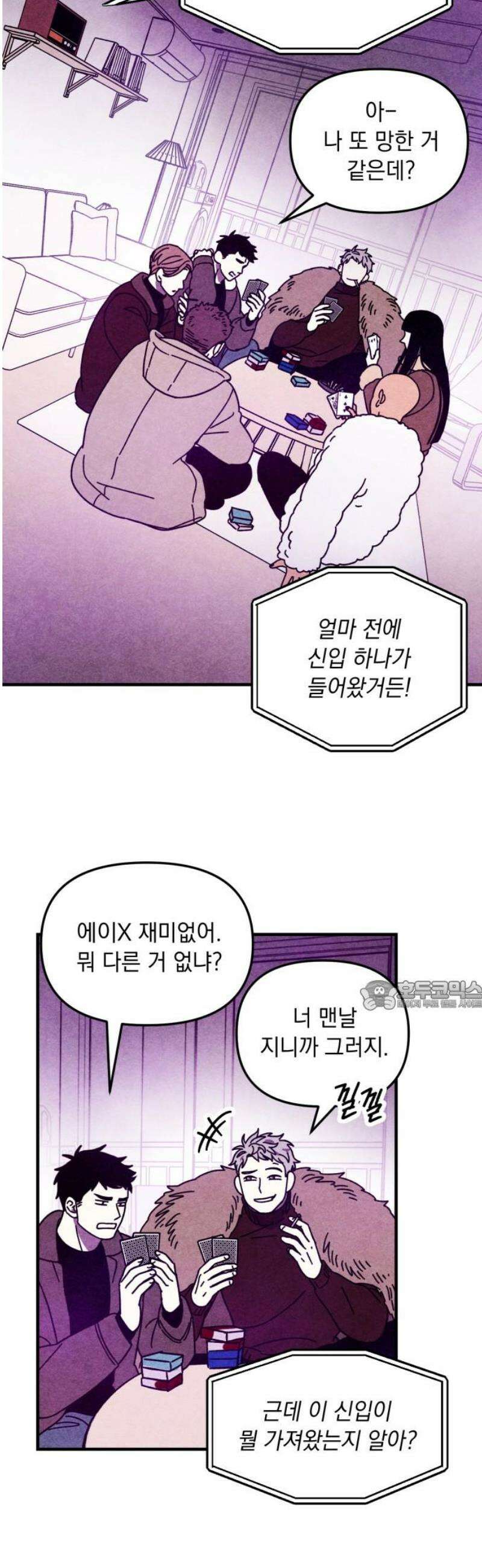 지켜줄게! 10화 : 널 어떻게 믿어? (3) 30