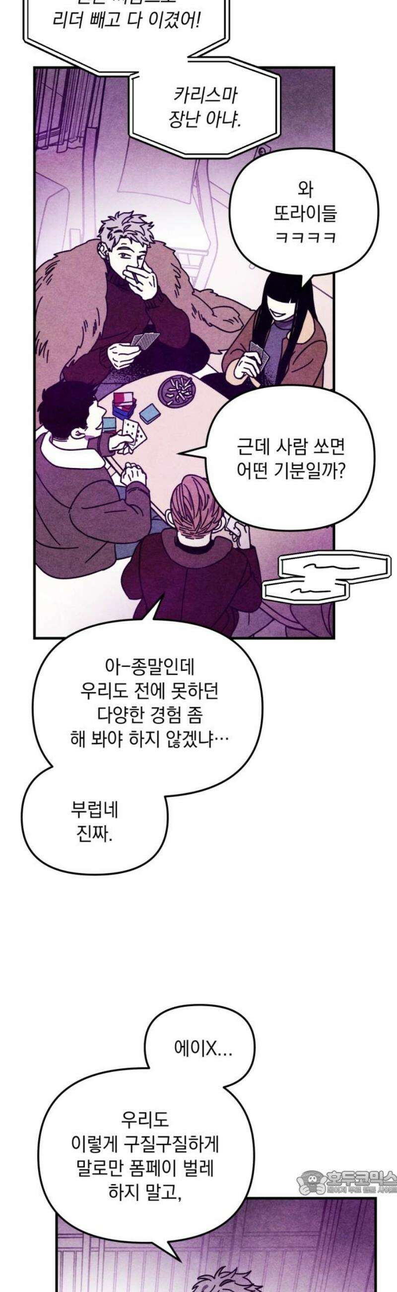 지켜줄게! 10화 : 널 어떻게 믿어? (3) 34