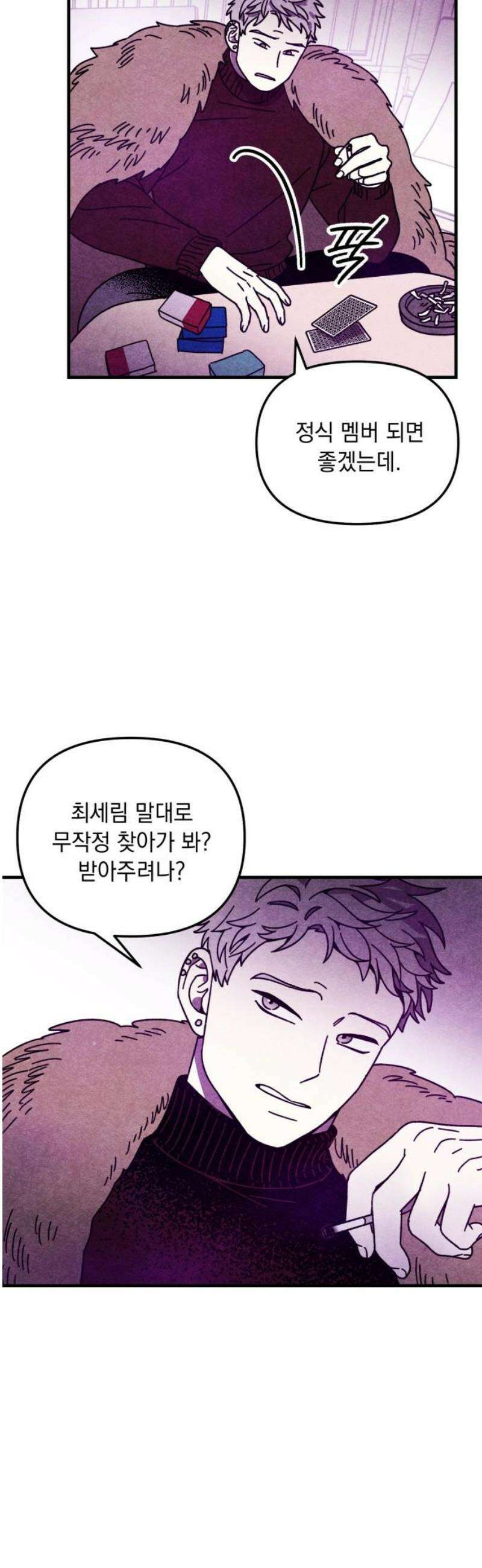 지켜줄게! 10화 : 널 어떻게 믿어? (3) 35