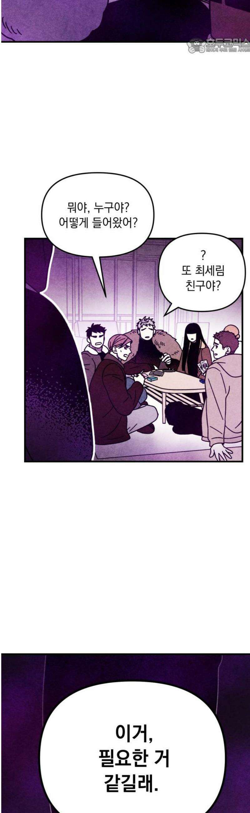 지켜줄게! 10화 : 널 어떻게 믿어? (3) 37