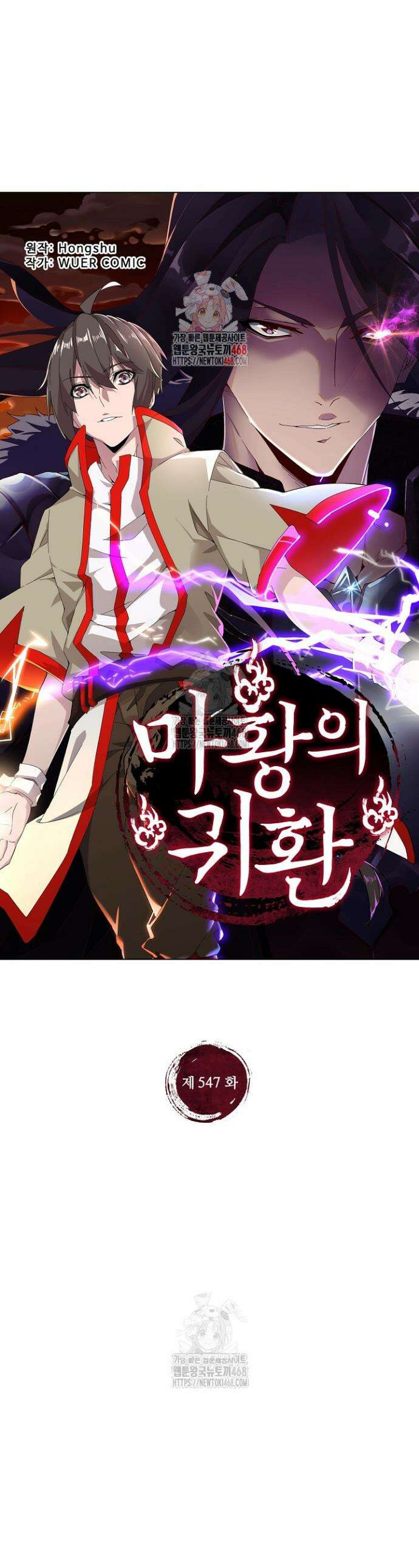 마황의 귀환 547화 1