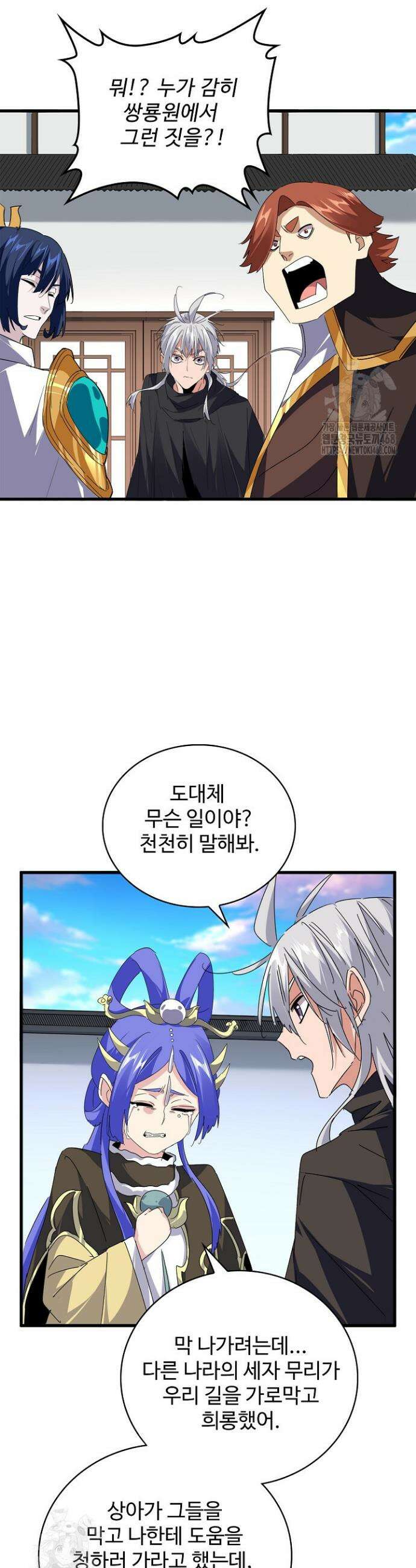 마황의 귀환 547화 2