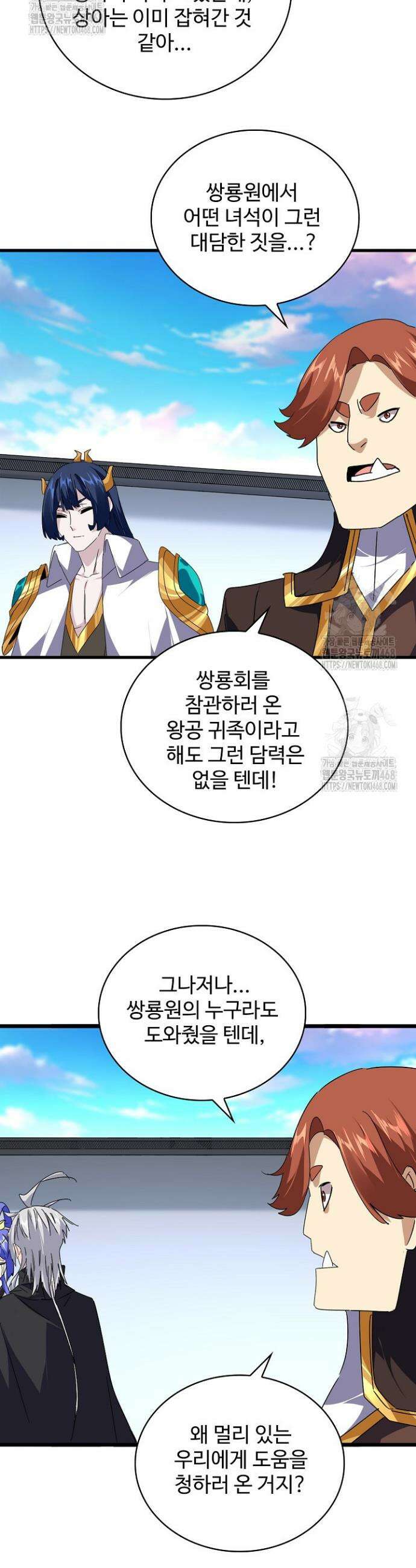마황의 귀환 547화 3