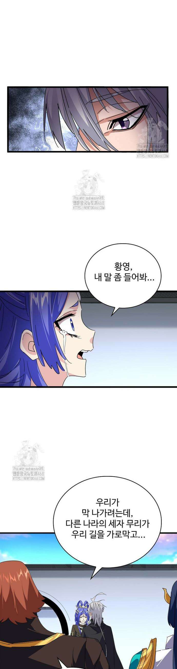 마황의 귀환 547화 4