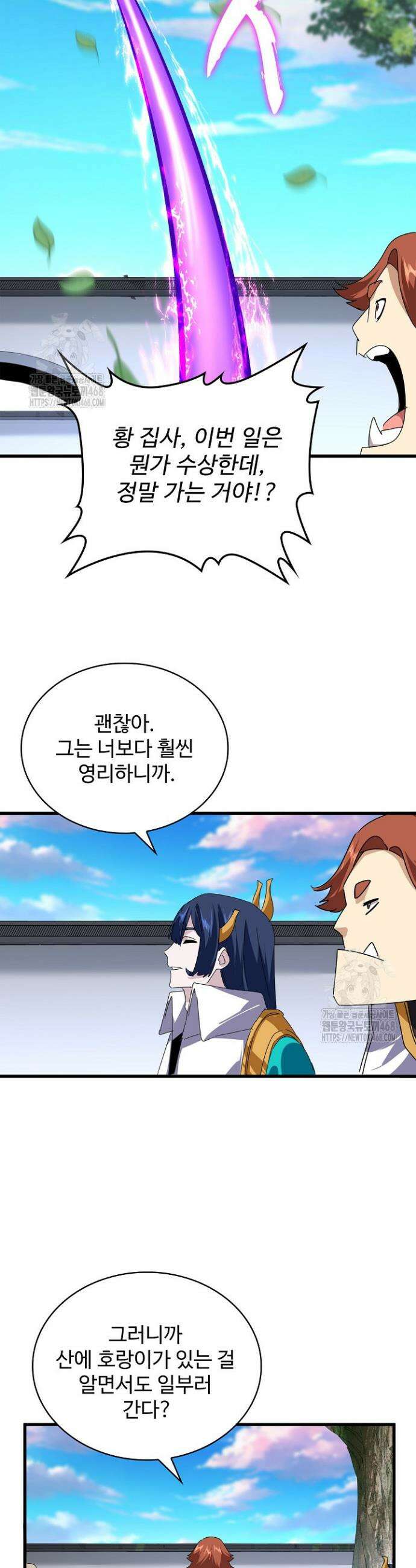 마황의 귀환 547화 6