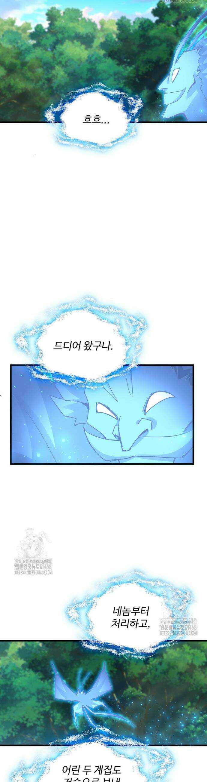 마황의 귀환 547화 12