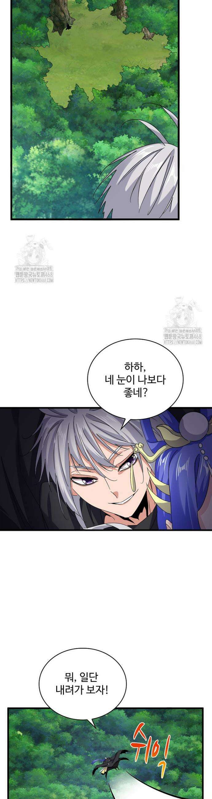 마황의 귀환 547화 14