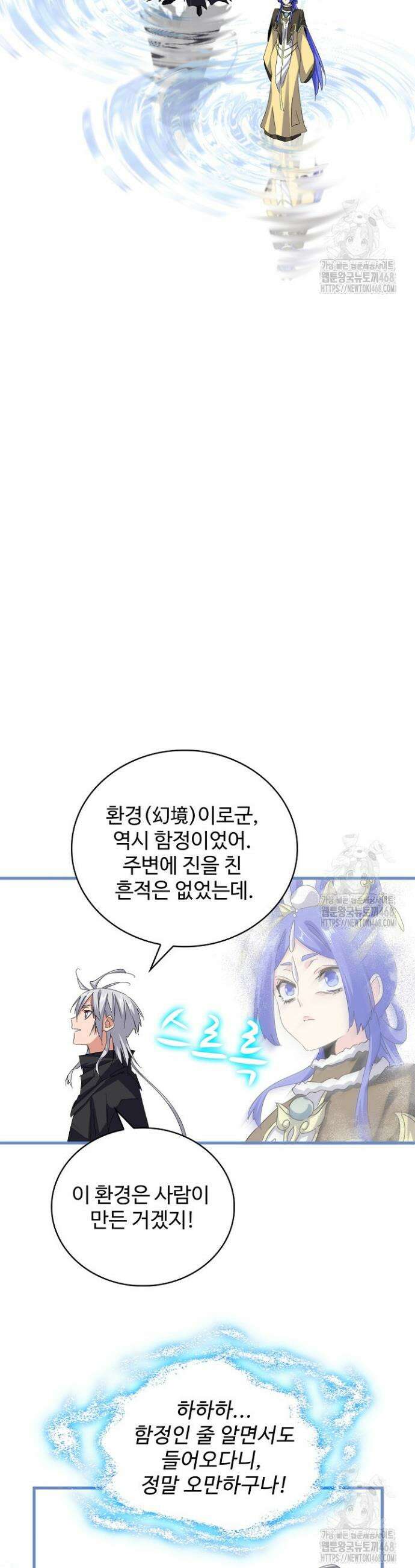 마황의 귀환 547화 17