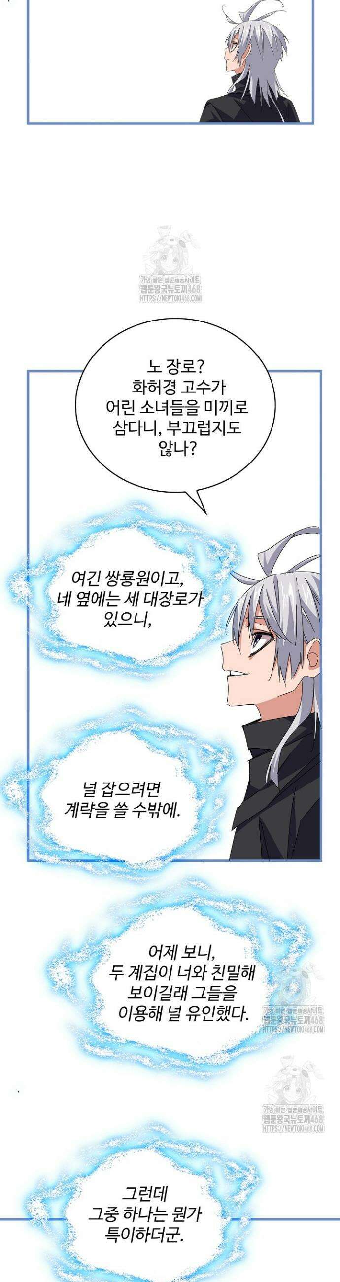 마황의 귀환 547화 18