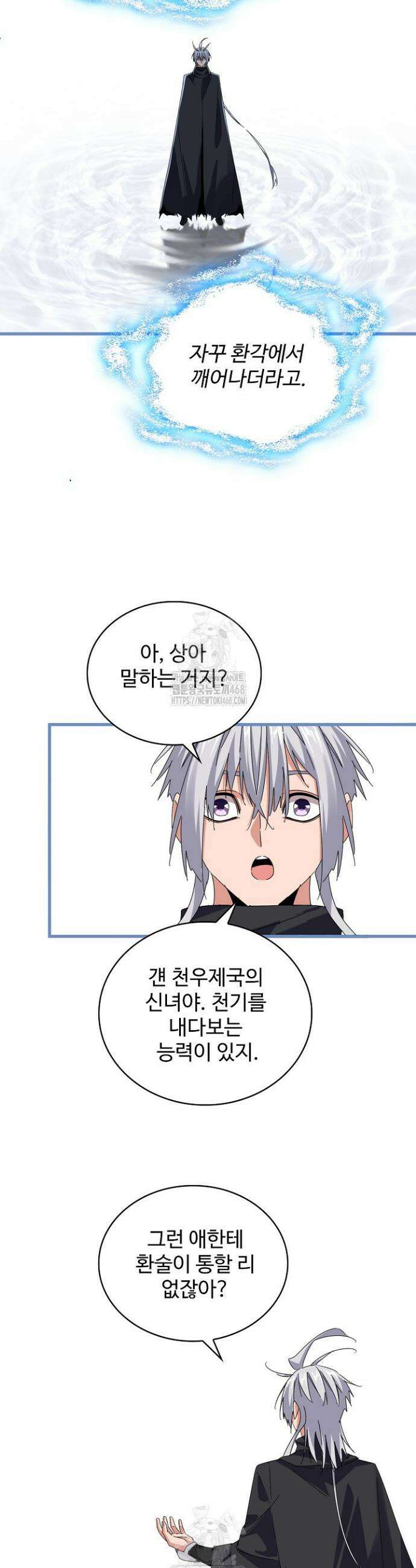 마황의 귀환 547화 19