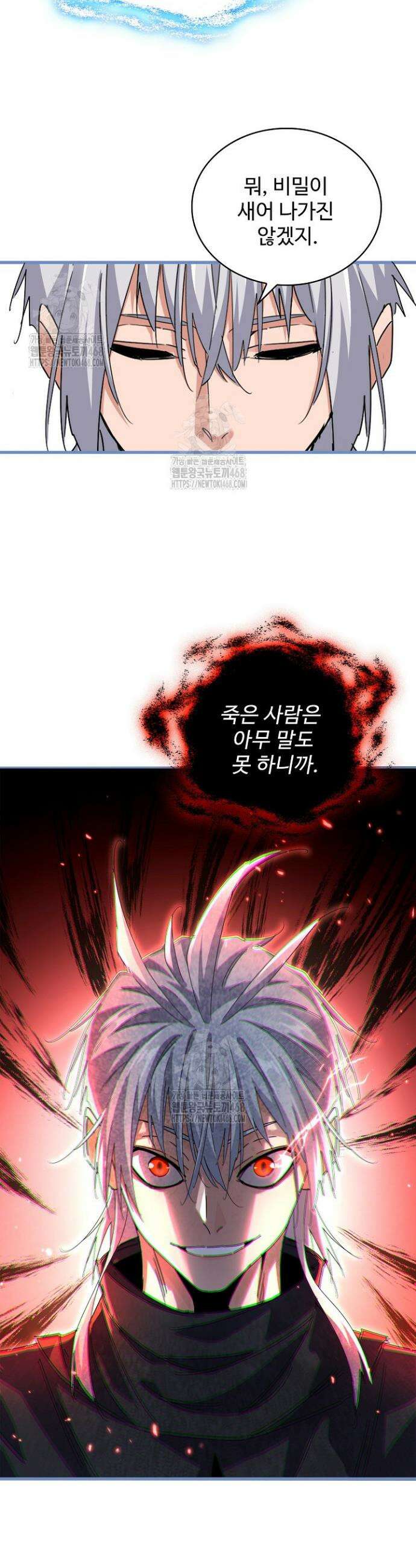 마황의 귀환 547화 21