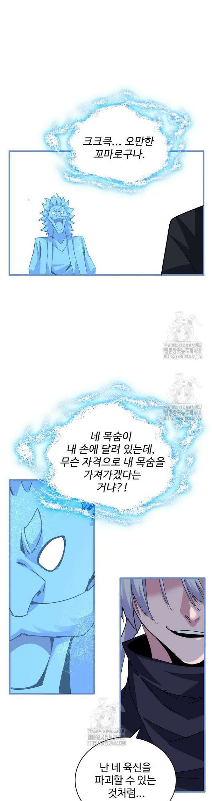 마황의 귀환 547화 22