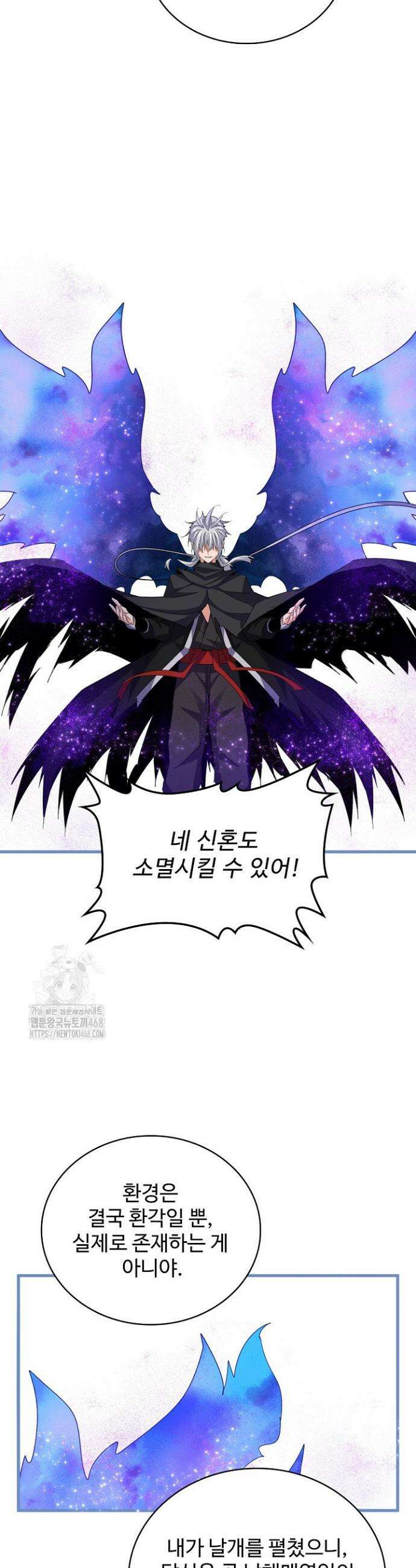 마황의 귀환 547화 23