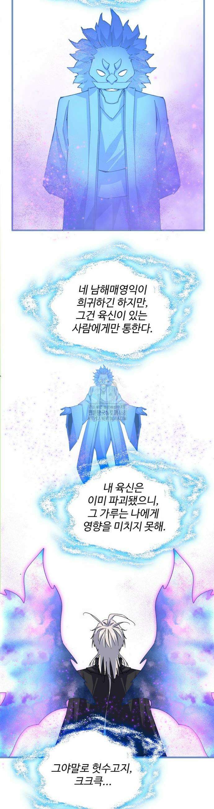 마황의 귀환 547화 25