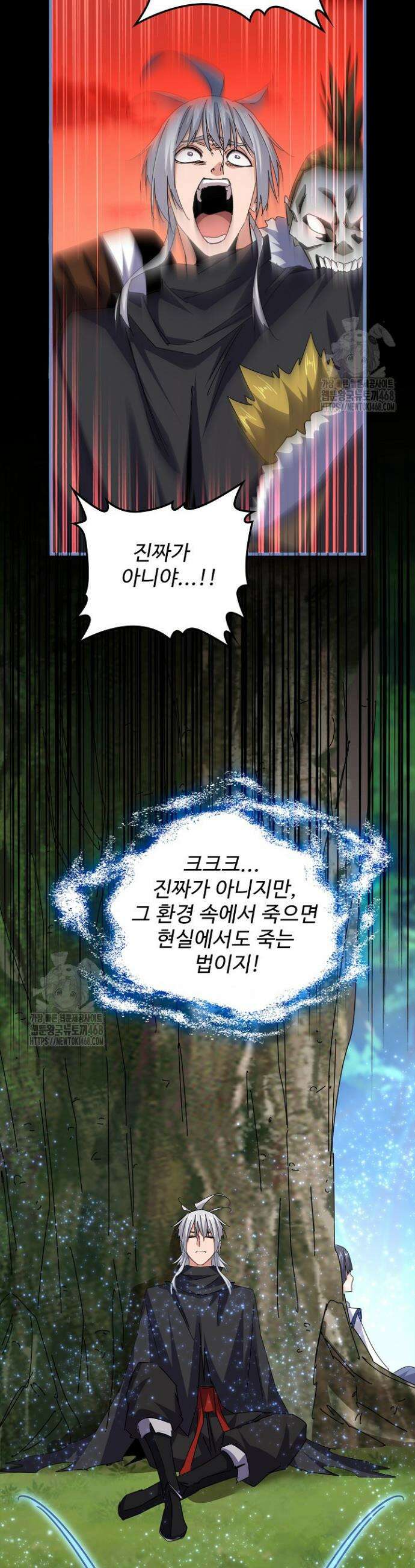 마황의 귀환 547화 34